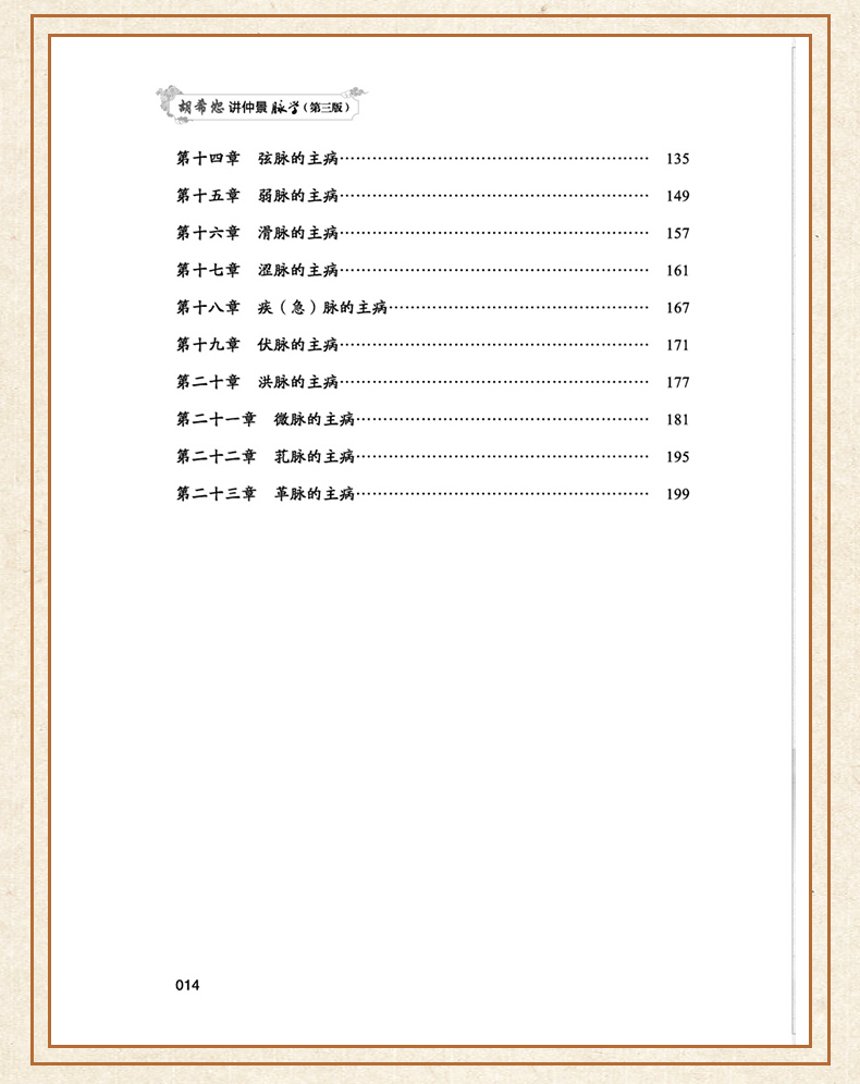 通俗五运六气9_07.jpg