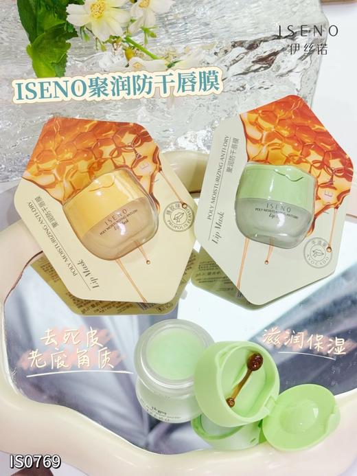伊丝诺-聚润防干唇膜 唇膏 商品图1
