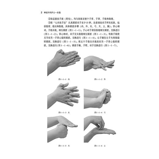 神经外科护士一本通 蔡卫新 主编 临床护士一本通丛书 适合各级医疗机构神经外科护理人员等参考使用 护理 中国医药科技出版社 商品图4
