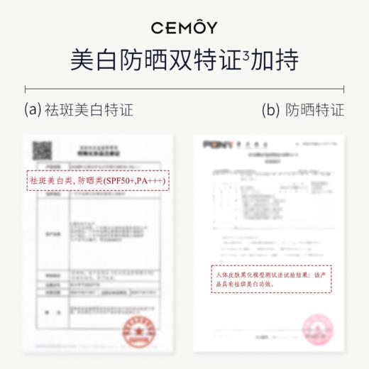 【买一送一】CEMOY澳诗茉无瑕倍护美白防晒乳 | 双特证加持、兼具美白与防晒、快速成膜、清爽不粘腻 商品图5