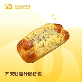 芥末籽爆汁肠仔包