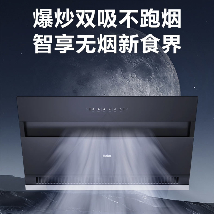 海尔（Haier）烟机 CXW-219-E900C6JS