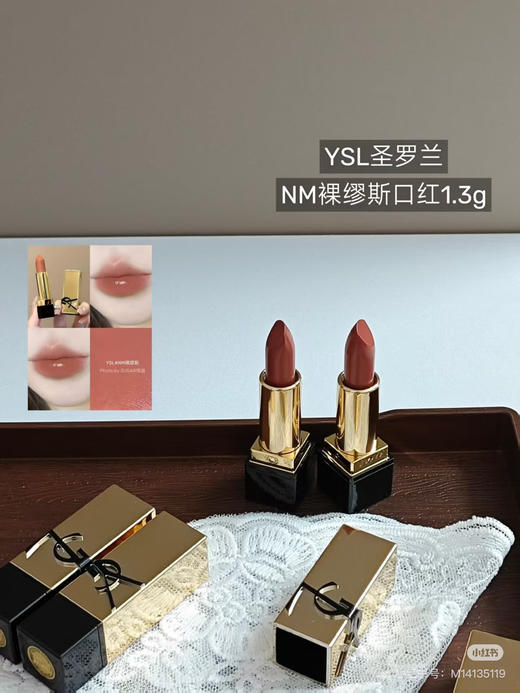 圣罗兰裸色缪斯NM1.3g小样 商品图0