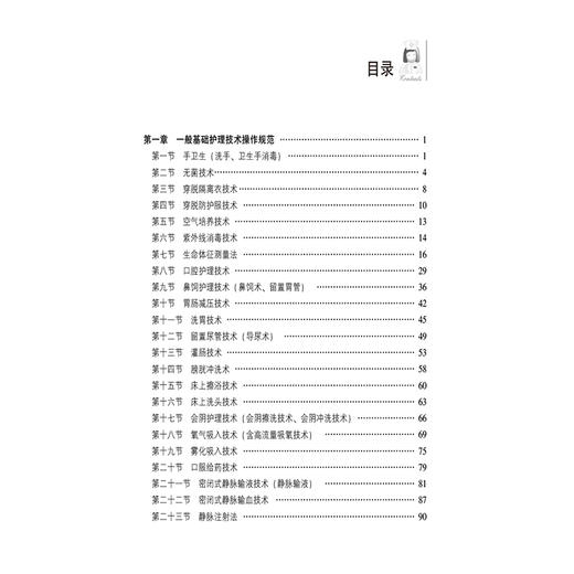 神经外科护士一本通 蔡卫新 主编 临床护士一本通丛书 适合各级医疗机构神经外科护理人员等参考使用 护理 中国医药科技出版社 商品图3