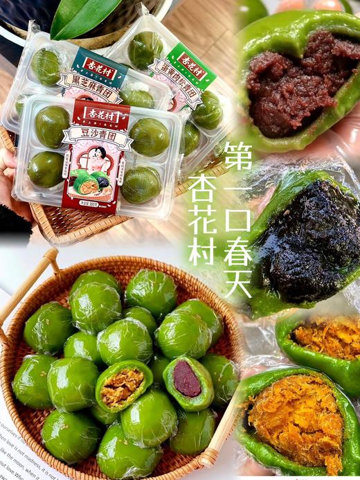 🔥又是一年春好处🌿人间暖意和青来🌟【杏花村·老上海｜青团】春日时令青团火爆来袭❗️❗️ 🍃藏味春天，经典豆沙、细腻黑芝麻、网红咸蛋黄肉松～🌈三种口味新鲜上市~ 商品图1