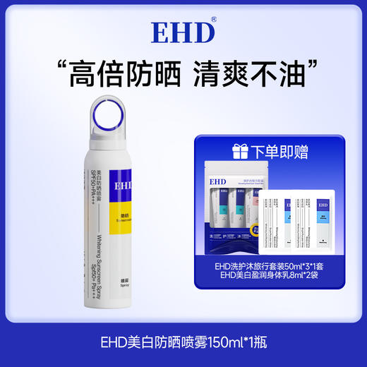 春季出游必备✨【EHD美白防晒系列】限时开团🚀气温回升紫外线越来越强🌞踏青出游一晒就黑、泛红刺痛❓ 💥防晒乳，一抹三效，SPF50+高倍防护 商品图2