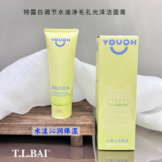青少年.青少年水油透爽小青柑+青蒿亲肤清润系列 洁面膏，面霜，乳，水  特露白 商品图9