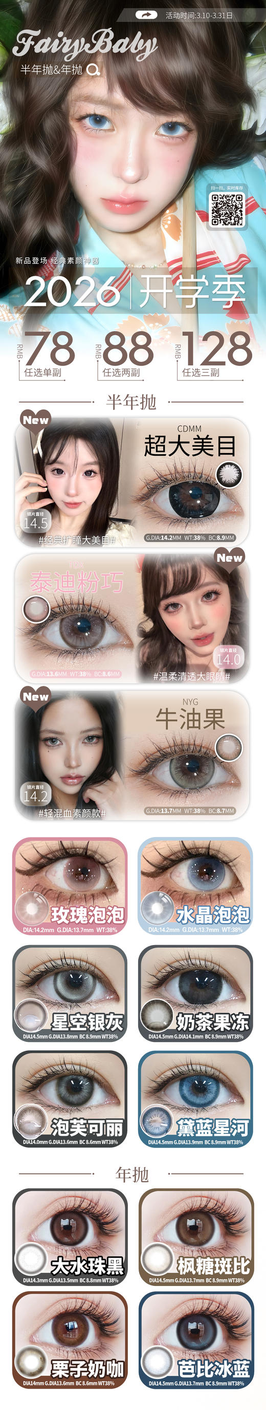 Fairybaby【3.10-3.31】半年抛/年抛 商品图0