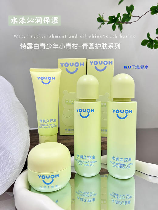 青少年.青少年水油透爽小青柑+青蒿亲肤清润系列 洁面膏，面霜，乳，水  特露白 商品图8