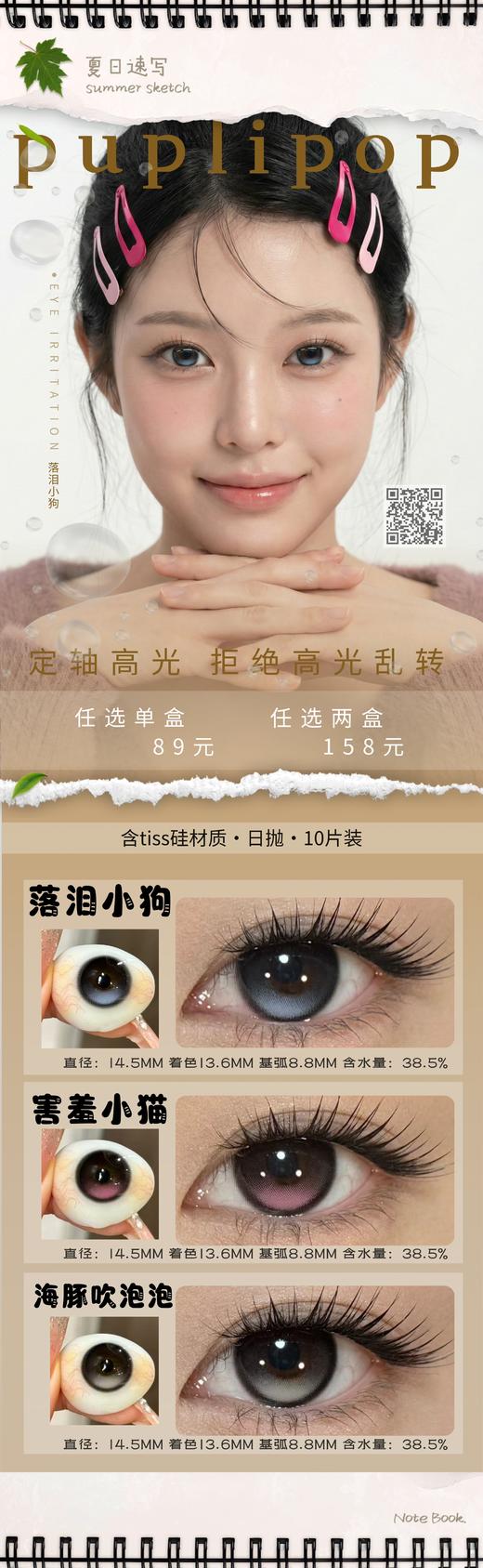 PupliPop【结束前通知】日抛 商品图0