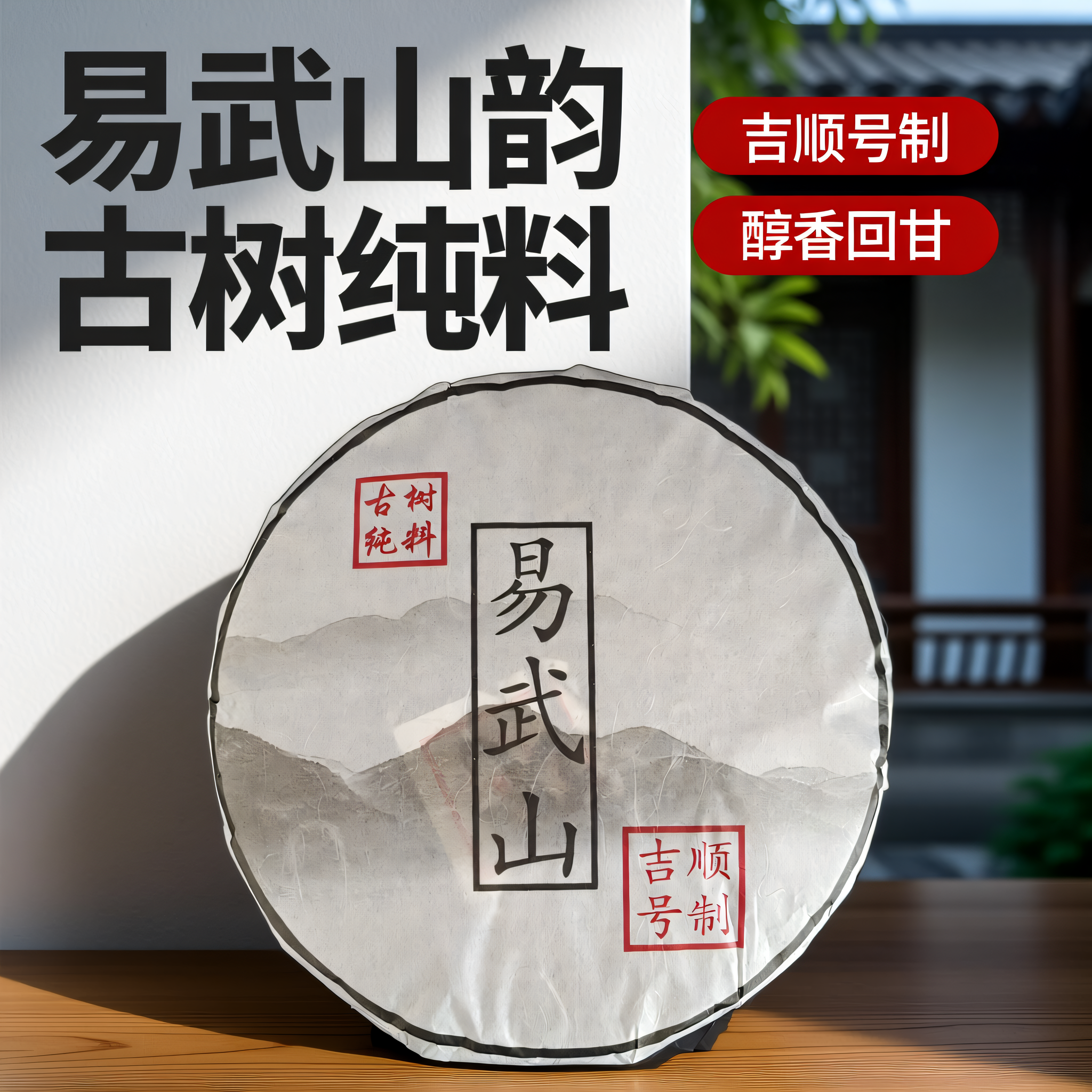 吉顺号普洱茶2012年易武山生茶饼357克