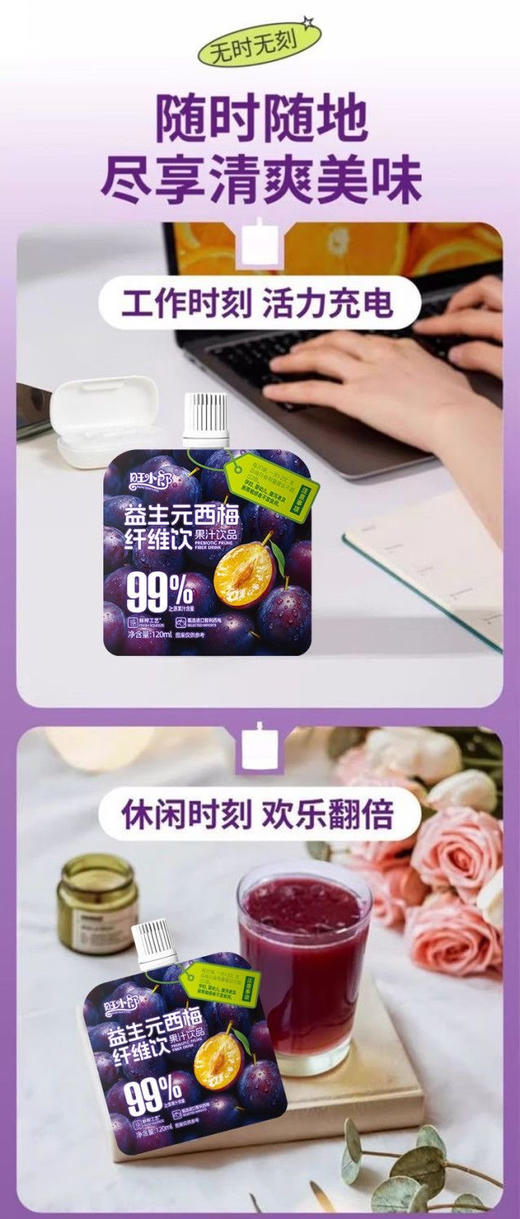 【旺小郎益生元西梅饮/小青柠饮料】 商品图4