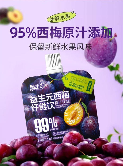 【旺小郎益生元西梅饮/小青柠饮料】 商品图1