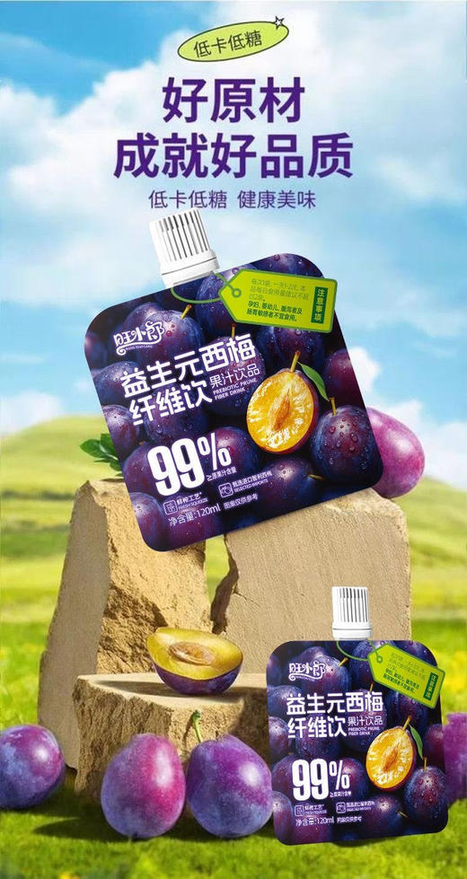 【旺小郎益生元西梅饮/小青柠饮料】 商品图3