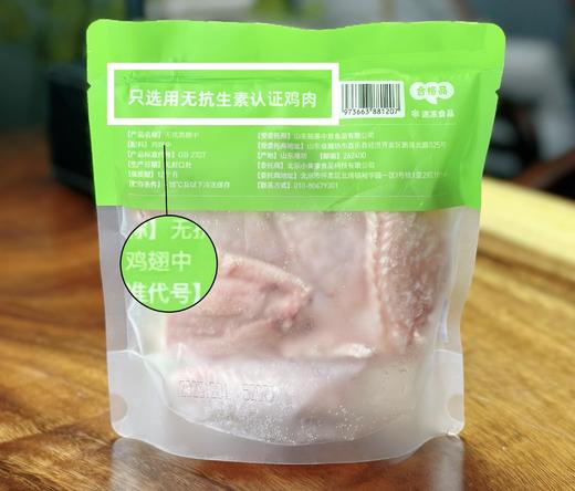 小黄象无抗鸡翅中 商品图1