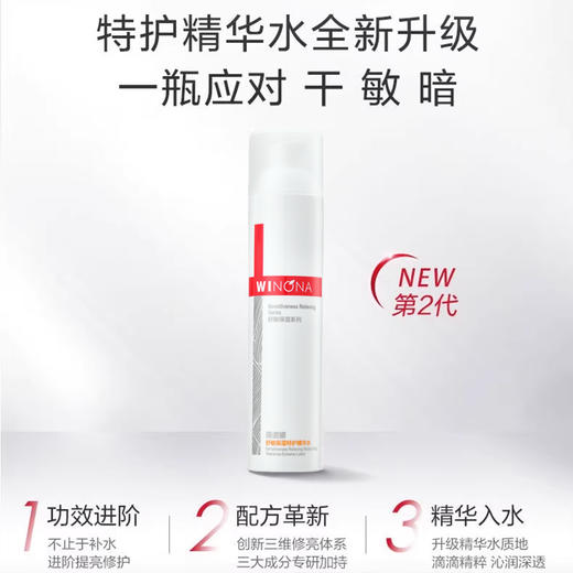 薇诺娜120ml舒敏保湿特护精华水 商品图1