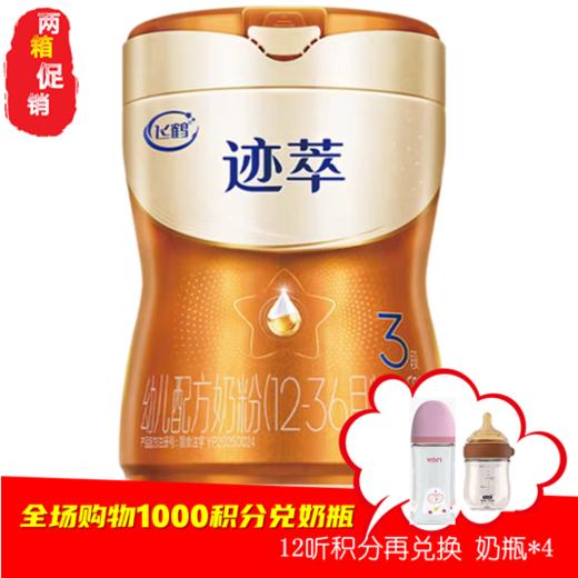 CN飞鹤 迹萃3段750g 商品图1
