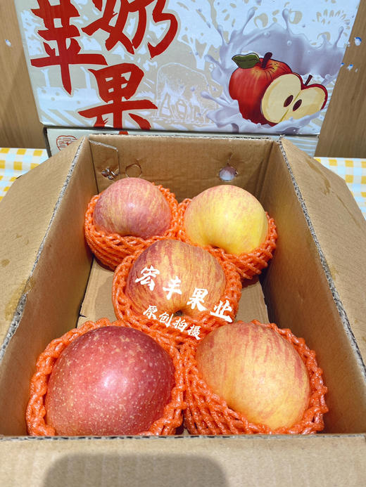 宏丰精选 超级好吃对羊奶苹果 口感脆甜 苹果味浓郁 商品图0