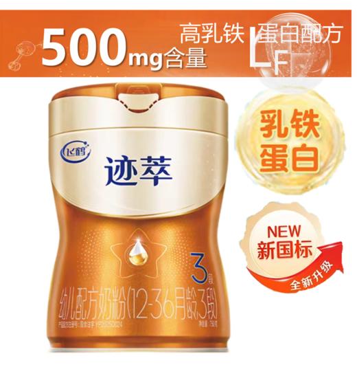 CN飞鹤 迹萃3段750g 商品图0