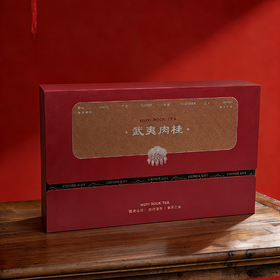 处理价 15元一套，武夷肉桂摆泡三格装，尾货产品省内满100元包邮