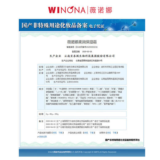 薇诺娜柔润保湿霜80g 商品图6