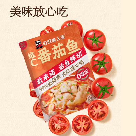 【黑鱼片版番茄鱼 爆款推荐】番茄鱼430g/袋，含少量鱼刺，维C番茄浓汤 好吃又好喝 商品图1