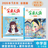 《实用文摘》（小学版/中学版）百科全书式的杂志，文化荟萃般的阅读，就是这套 商品缩略图1