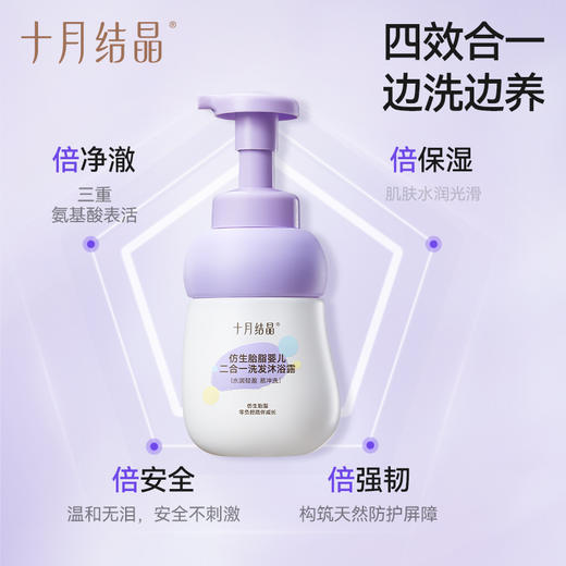 婴儿洗发沐浴二合一润护幼肌宝宝儿童新生婴幼儿专用洗护 商品图3