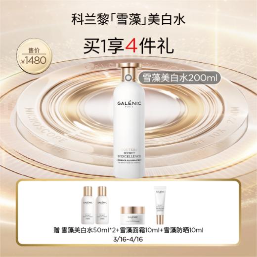 【爆】【春化节】1楼科兰黎雪藻精粹水200ml 商品图0