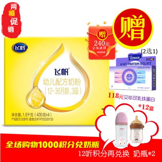 CN飞鹤 飞帆3段1600克 商品图0