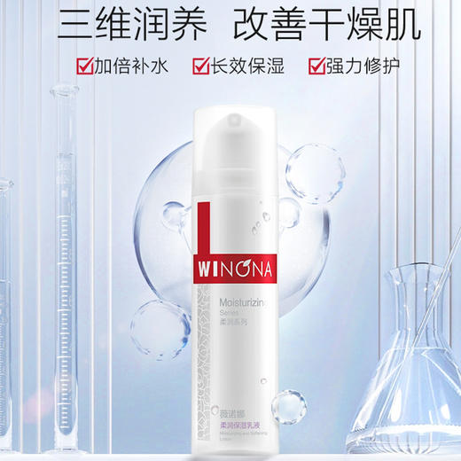 薇诺娜柔润保湿乳液50g 商品图1