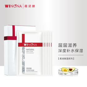 薇诺娜柔润保湿面膜25ml*6