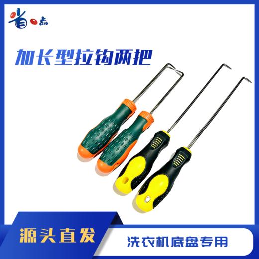 加强型波轮拉钩两把 商品图0