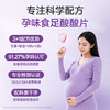 【品牌自营】孕味食足孕味酸酸片孕吐神器缓解止维生素糖孕早期反胃酸孕妇零食 商品缩略图2