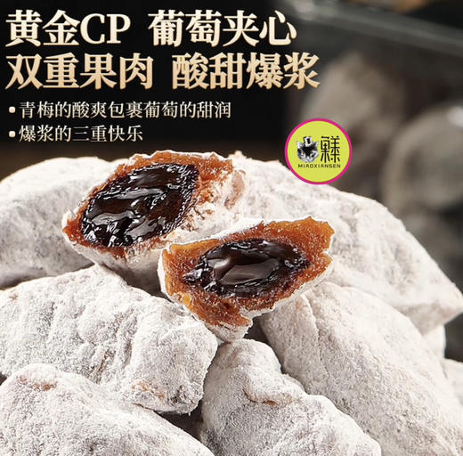 青梅抱葡萄（陈皮味） 商品图3