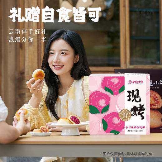 嘉华现烤经典礼包（现烤手作鲜花饼400g+现烤榛果云腿小饼250g+玫瑰萨琪玛148g） 商品图3