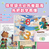 猪猪数学大冒险（全16册） 商品缩略图1