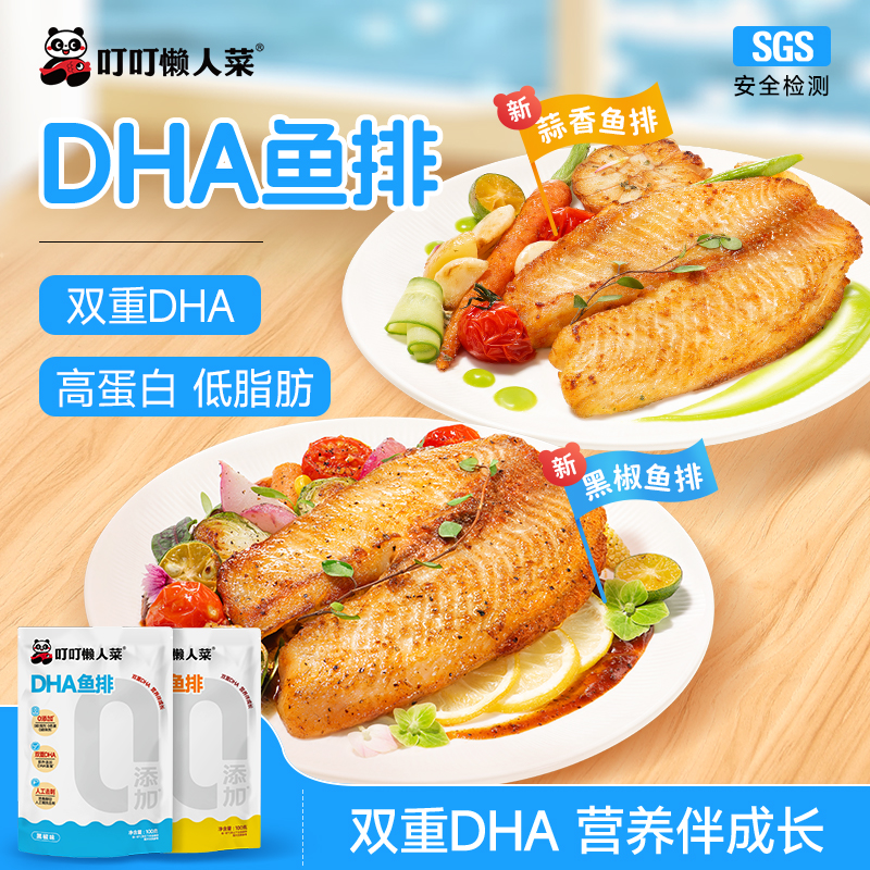 【99元任选4件】DHA鱼排  营养美味高蛋白早餐 吃的放心