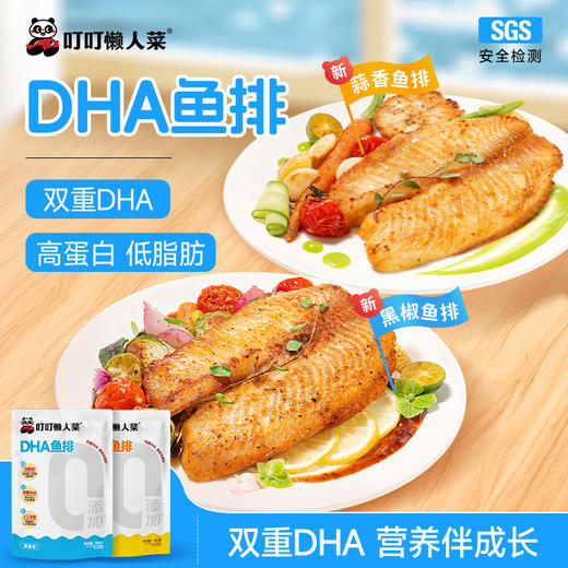 叮叮懒人菜 黑椒鱼排去骨去刺100g/袋 活鱼鲜切 免洗免切高蛋白 商品图0