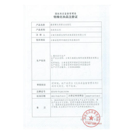 薇诺娜光透皙白洁面乳80g 商品图4