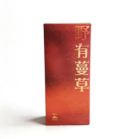 隐岭·品鉴盒·野有蔓草（两泡）