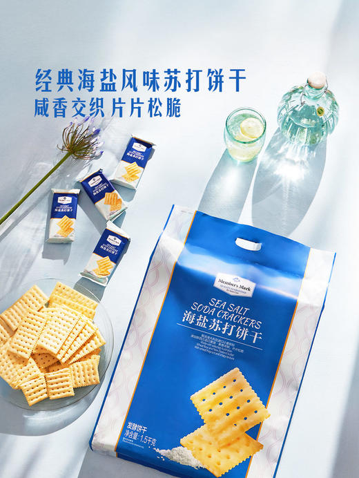 MM 山姆 Member's Mark 海盐苏打饼干 1.5kg 商品图1