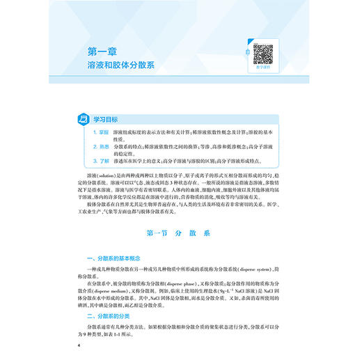 基础化学 第3三版 张乐华 主编 十四五规划教材 全国高等学校临床药学专业第三轮规划教材 供临床药学专业用 人民卫生出版社 商品图4