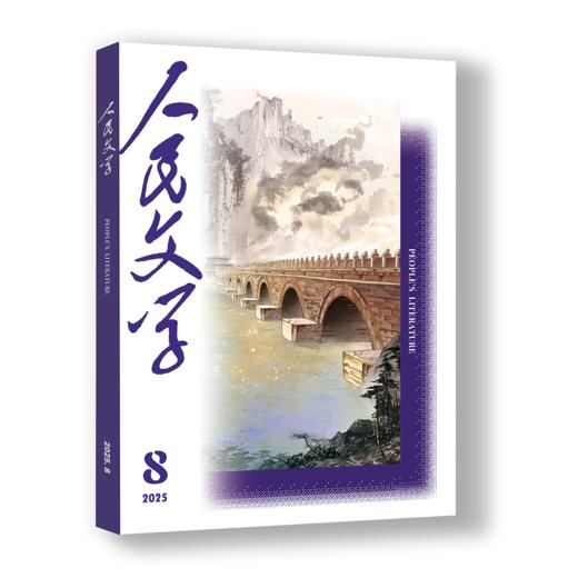 三期联购·人民文学2025第三季（7/8/9期一次发货） 商品图3