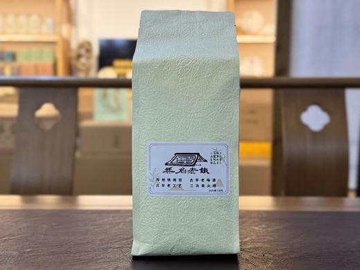 2025春 无名老铁  尖货 传统老工艺  三次炭焙铁观音  250克起 商品图1