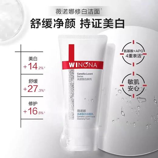 薇诺娜光透皙白洁面乳80g 商品图1
