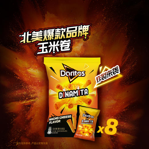 MM 山姆 Doritos DINAMITA多力多滋 劲浓芝士味玉米卷（膨化食品）组合装 60g*8 商品图2
