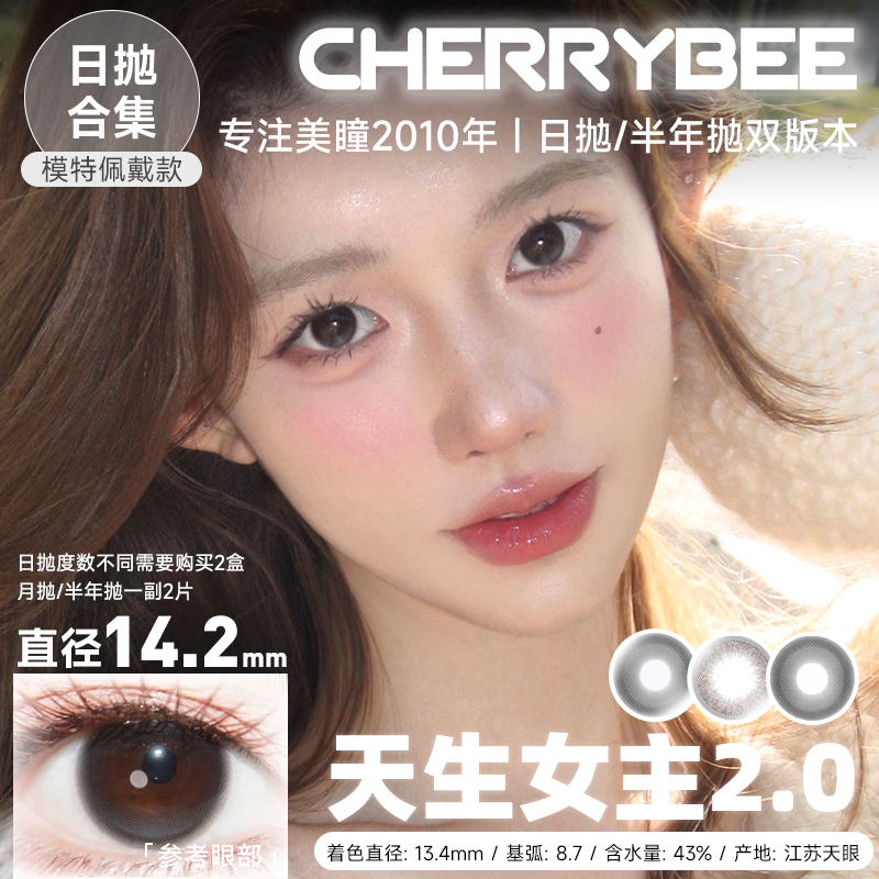 FAIRYCON / 日抛合集/ 比喻温柔/黑糖啵啵/焦糖泡芙/恋爱见习生/日落费尔岛/柔光水雾/肉桂茶褐/松栗奶油/天生女主2.0/雾月亮/一粒星/心动冒险 / 14.0-14.2-14.5