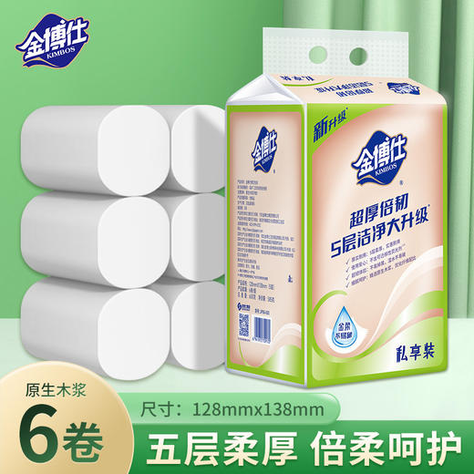 「6卷装！五层加厚」金博仕五层加厚600克小卷卫生纸卷纸 居家日用实惠装可湿水纸巾厕纸 商品图0