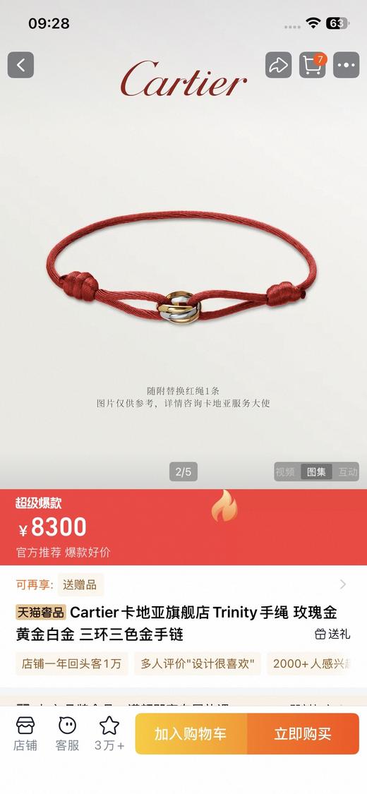 一店d  Cartier三环手链！！红绳加持+三色金buff  招好运、挡水逆、旺财运 新年转运小红生必备啊 官网买不到 二手市场也是真的贵 商品图2